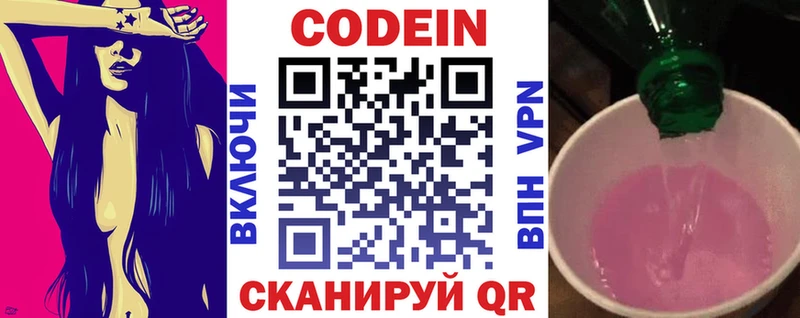 Кодеиновый сироп Lean Purple Drank  Купить закладки  Знаменск 