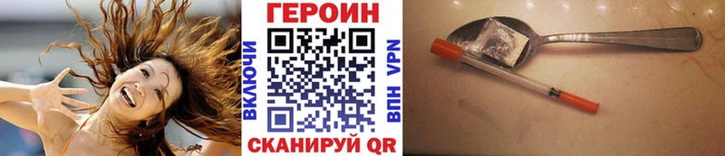 Героин Heroin  Купить где  Знаменск 